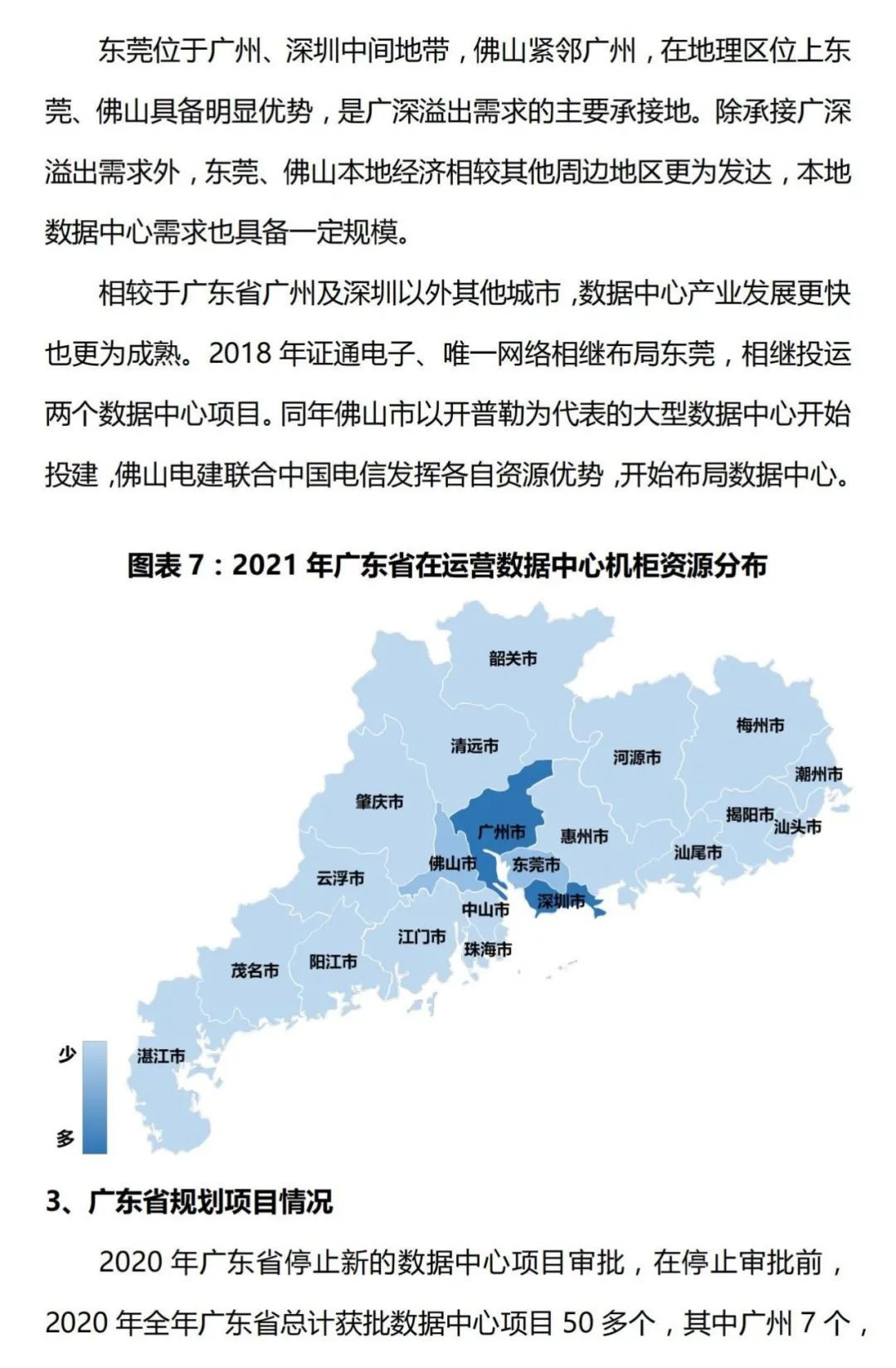 广东东莞新赛季表现稳步提升