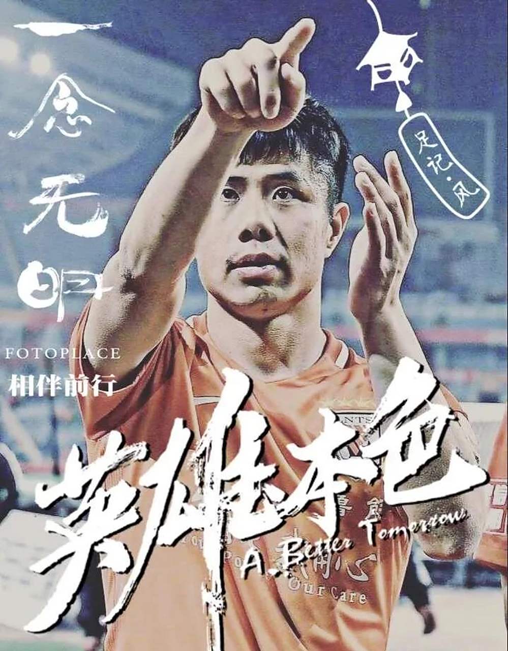 鲁能客场大胜，领先优势继续扩大