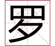 罗桑日再度展现强大实力 罗桑日再度展现强大实力