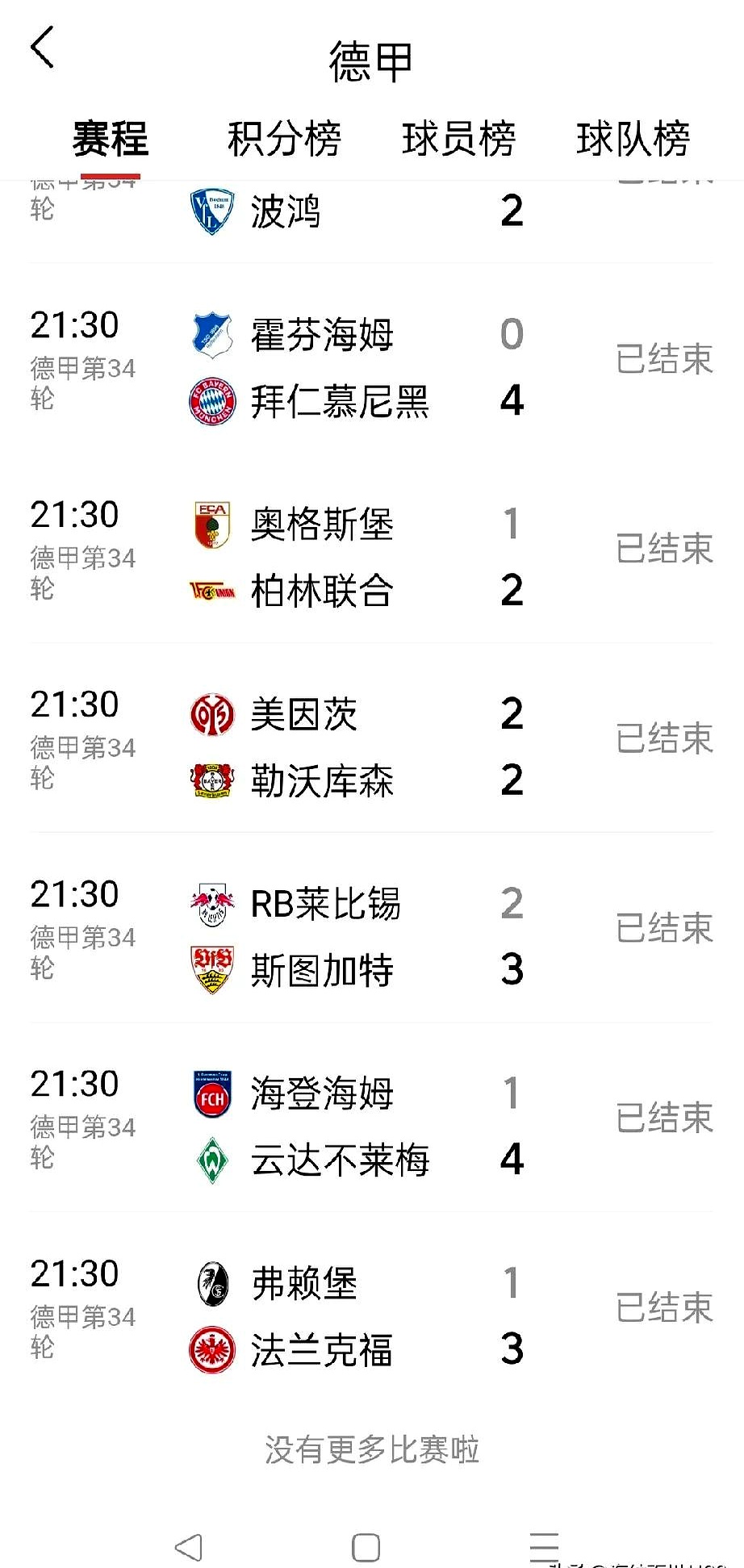 雷速官网-汉堡队主场惨遭拜仁积分榜倒数