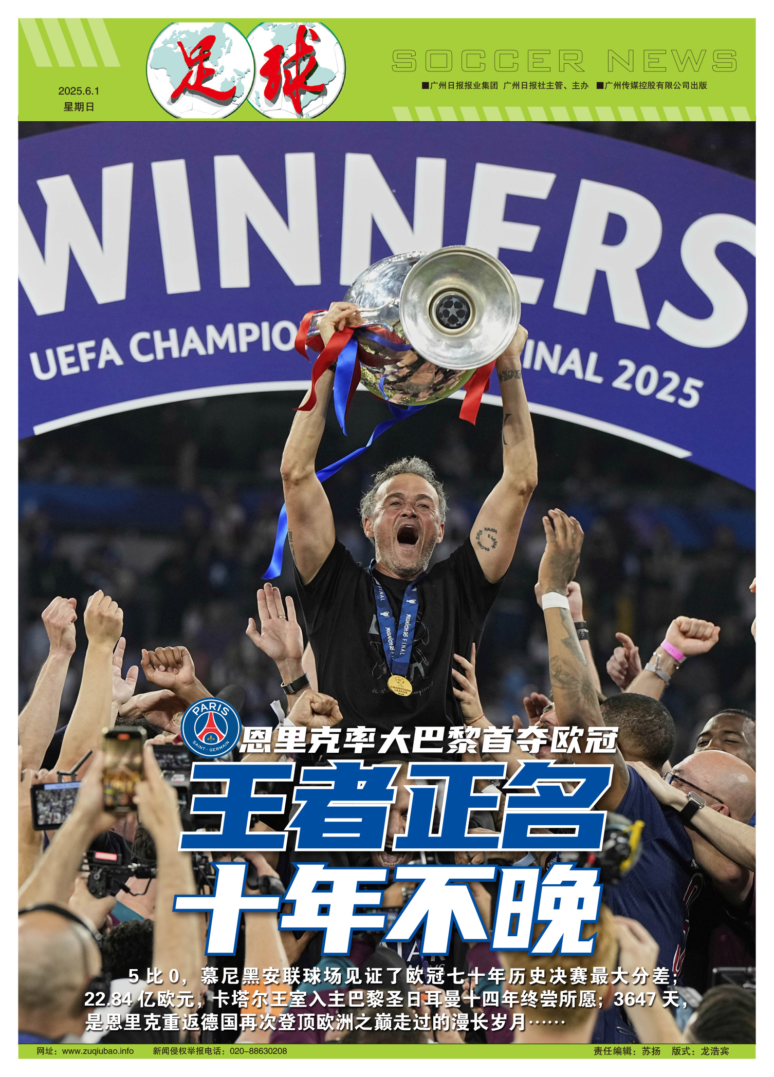 欧洲俱乐部迎来决赛,球迷翘首期待 欧洲俱乐部迎来决赛,球迷翘首期待