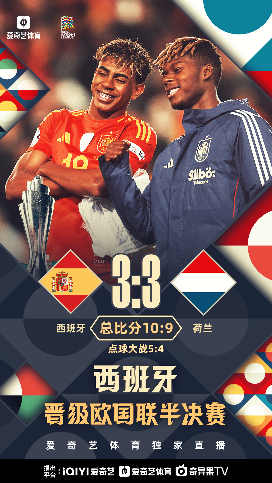 雷速官网下载-瑞士队淘汰法国，成功晋级欧国联四强