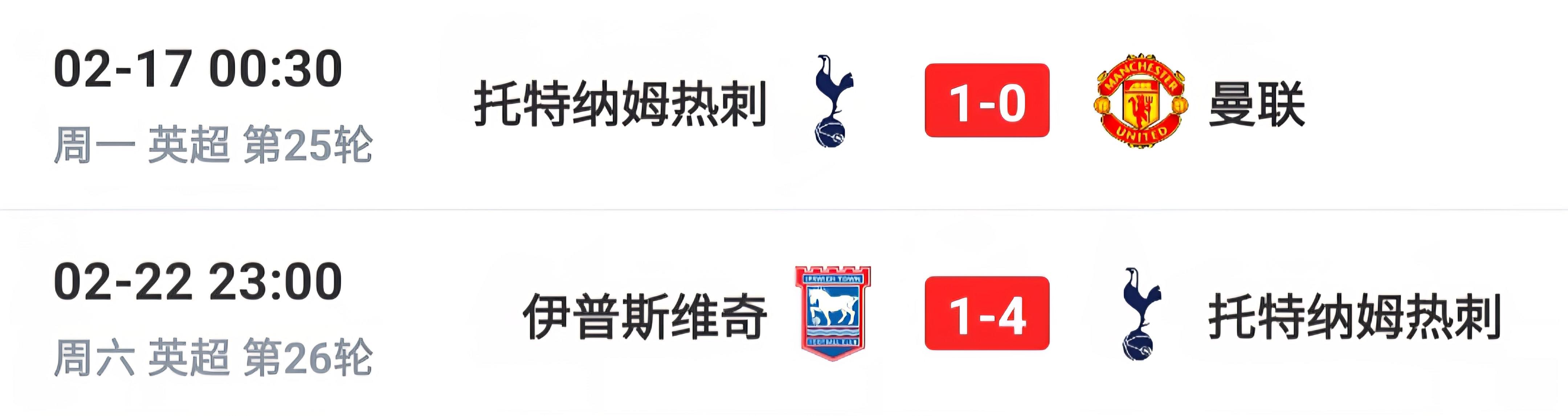 热刺主教练透露球队战术调整，取得连胜