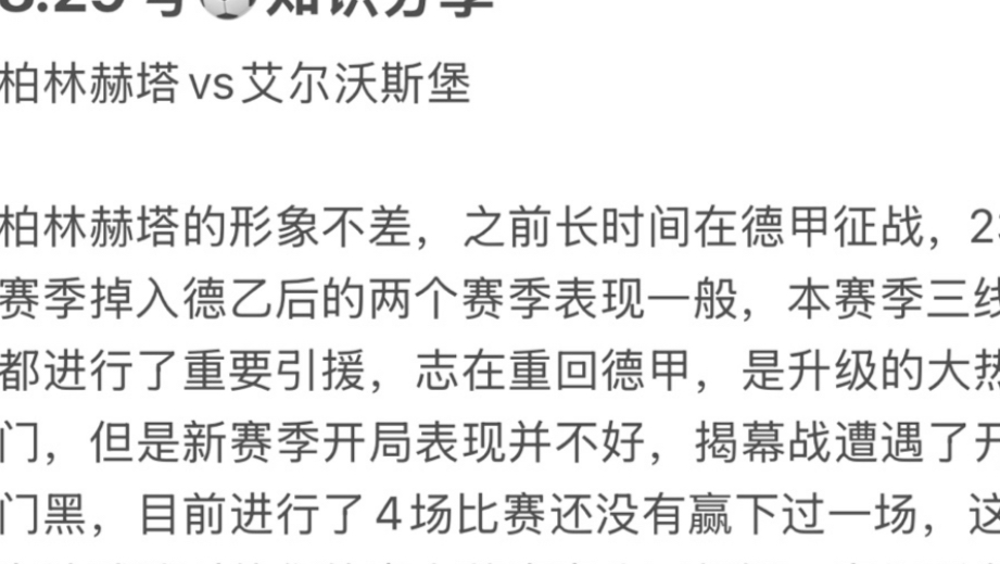 柏林赫塔客场失利，遭遇赛季开局沉重打击