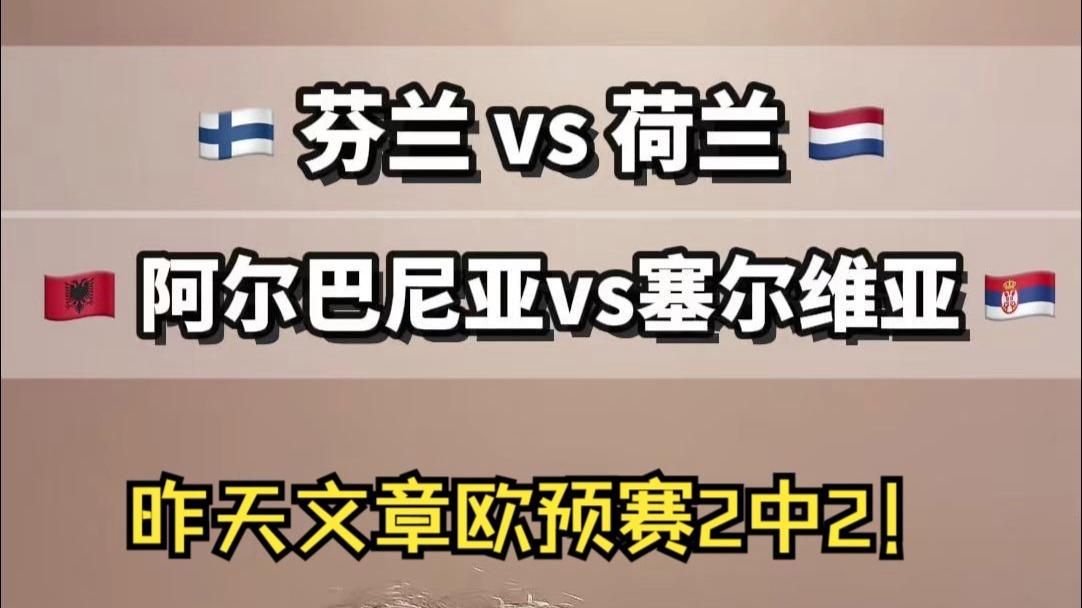 塞尔维亚淘汰爱尔兰,西班牙晋级欧预赛半决赛 塞尔维亚淘汰爱尔兰,西班牙晋级欧预赛半决赛
