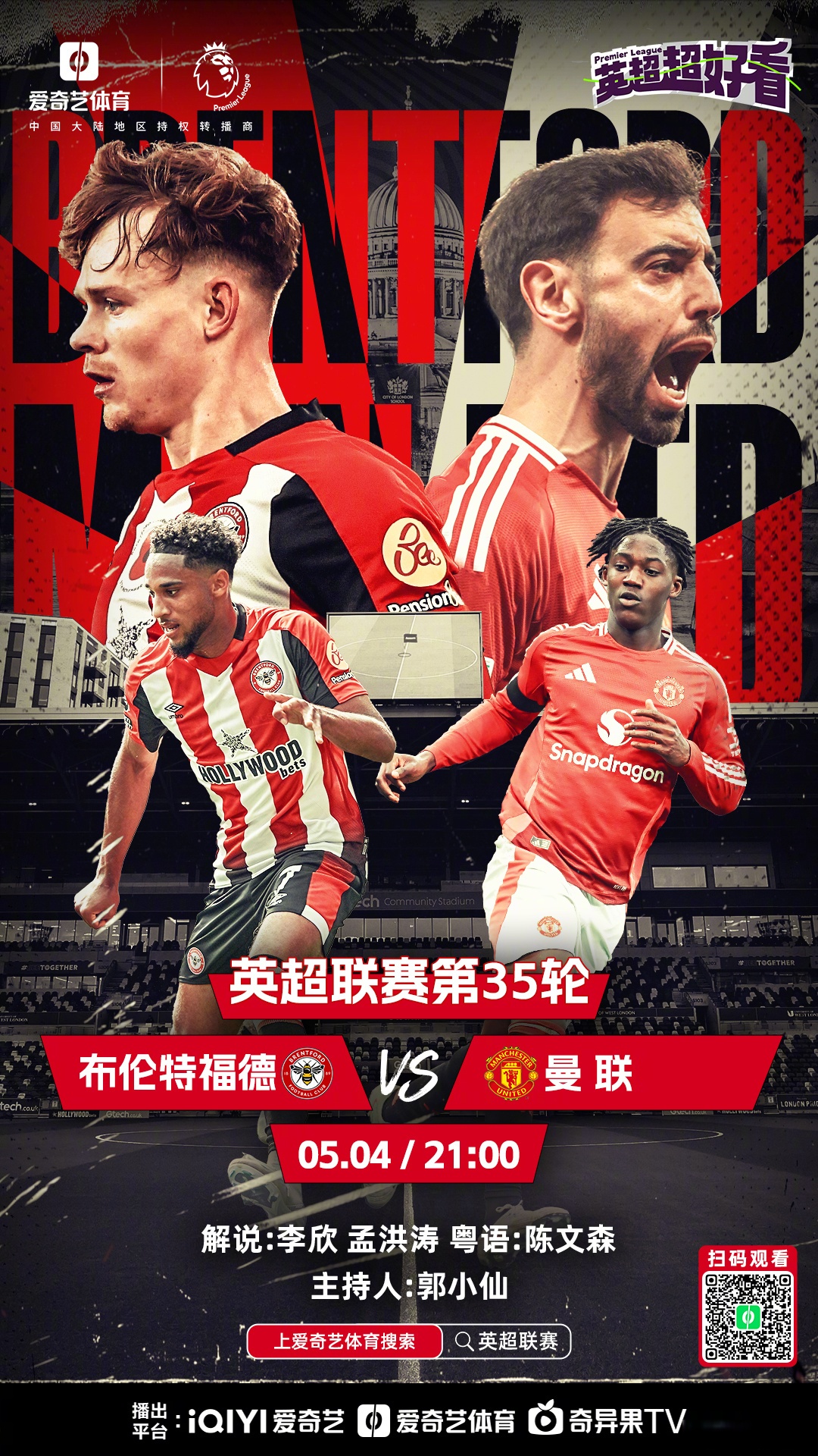 红蓝军团再次交手，球场上的战火愈演愈烈，胜负难分