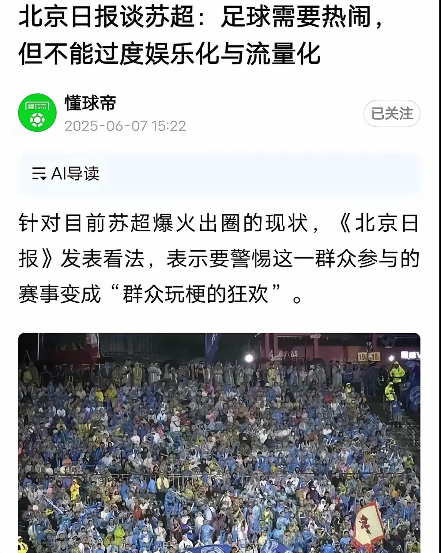 雷速直播-球队传出交易传闻，球迷议论纷纷