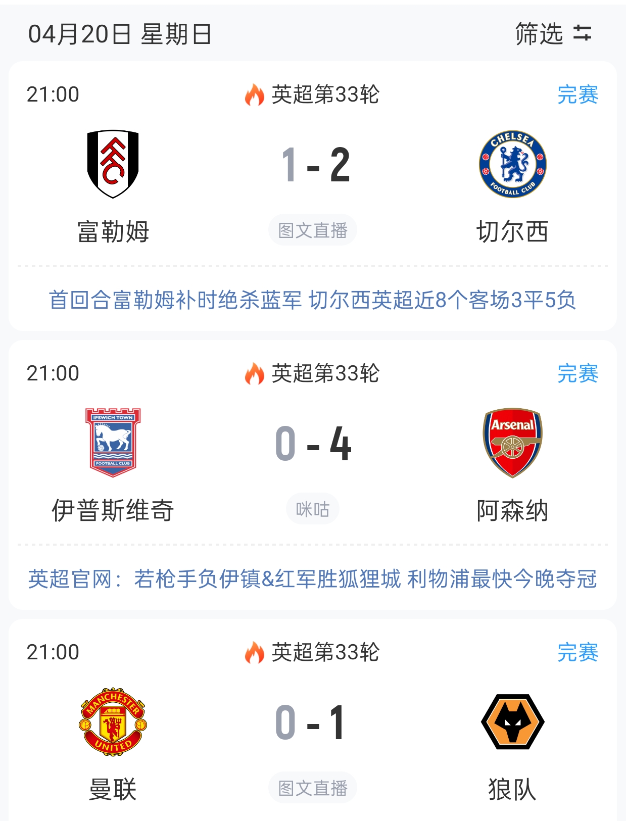 切尔西主场大捷，继续领跑积分榜