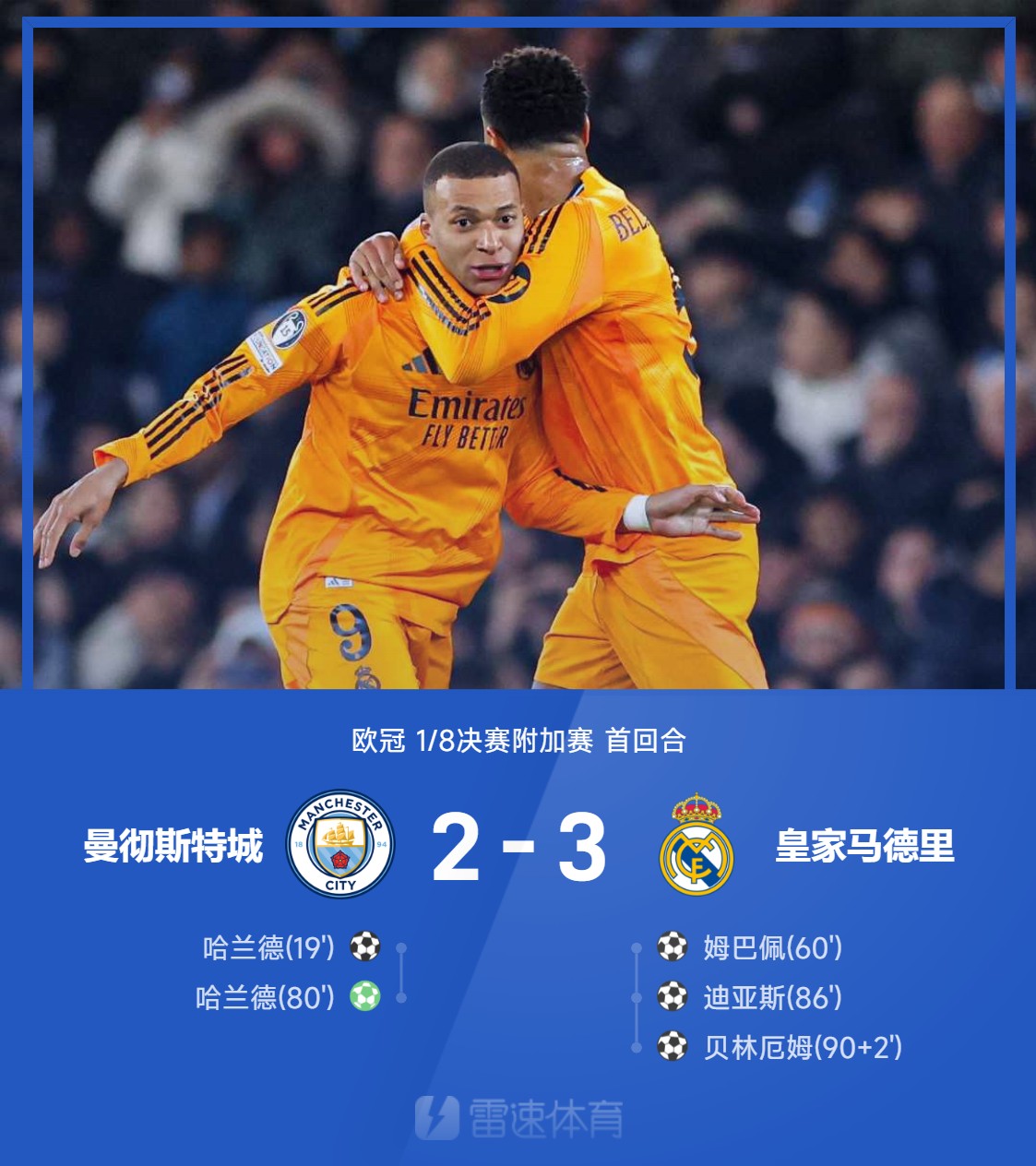 雷速官网-皇马客胜多特，欧冠未来仍难预测