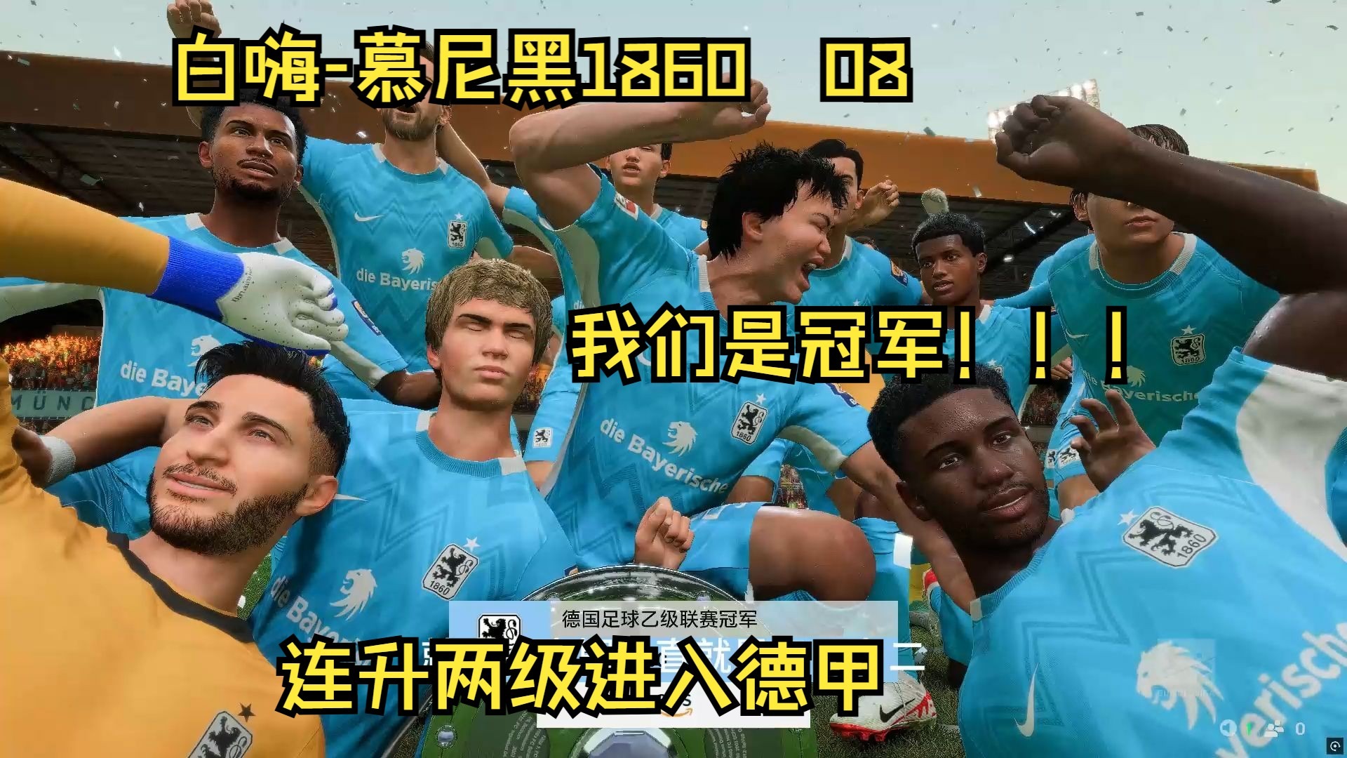 雷速-慕尼黑1860主场遭遇失利，寻找突破