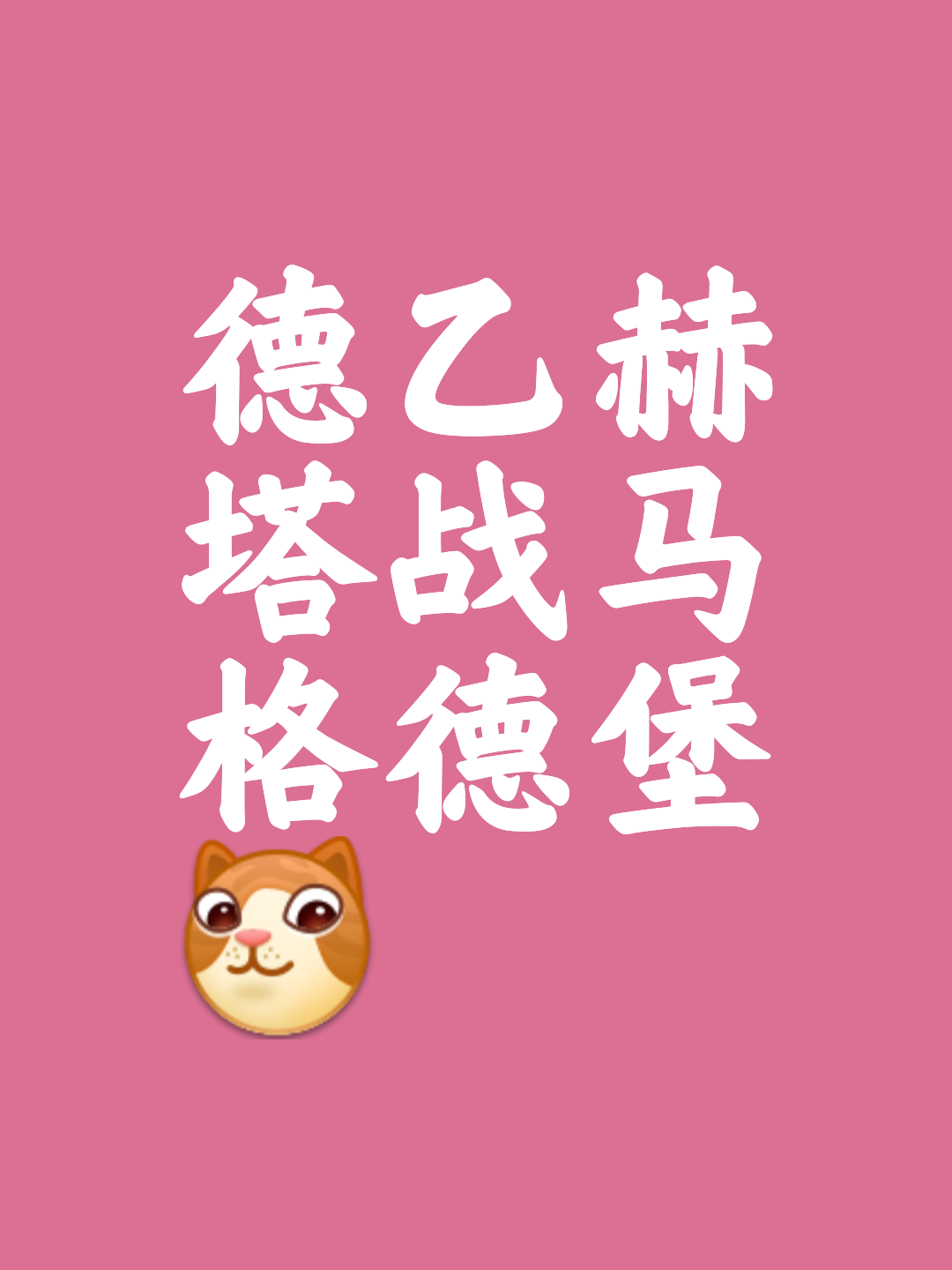 柏林赫塔迎战巴伐利亚小组队