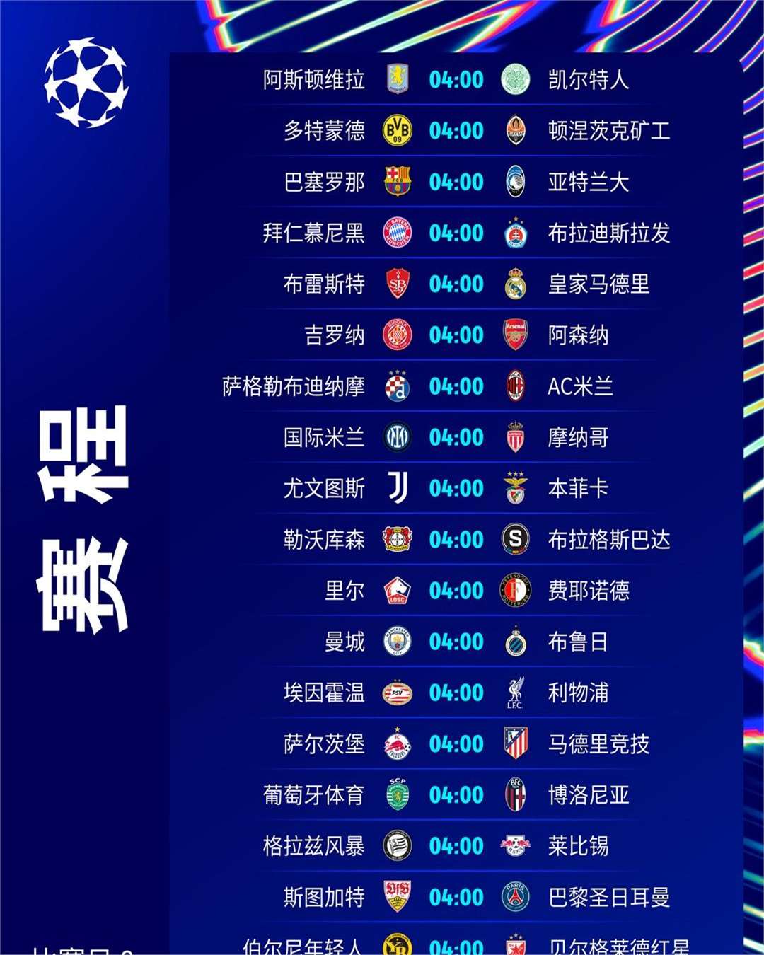 雷速直播-利兹联主场取胜，冲击欧冠名额