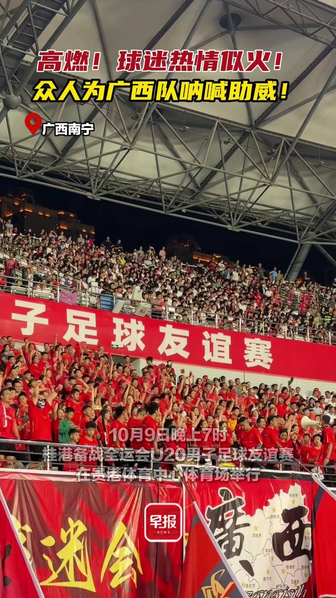 现场观众热情加油助阵支持球队